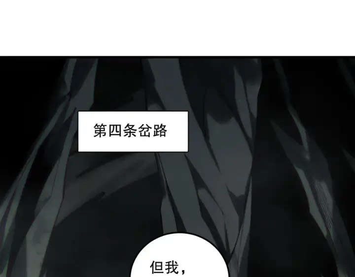 漫画《死灵法师！我即是天灾》第222话  雷光神兽第66张图