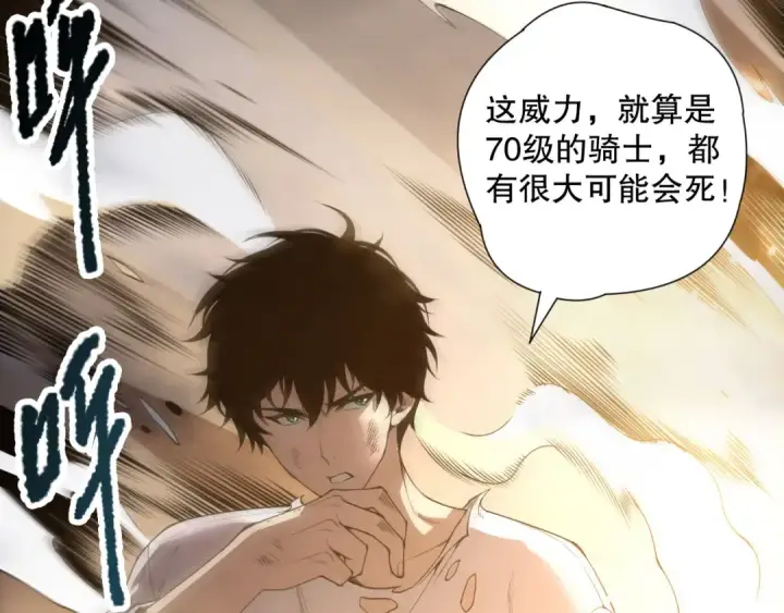 漫画《死灵法师！我即是天灾》第222话  雷光神兽第7张图