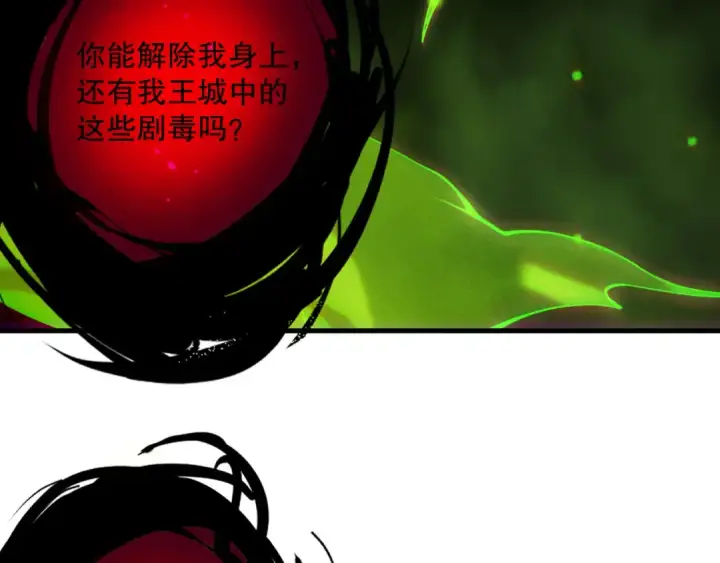 漫画《死灵法师！我即是天灾》第222话  雷光神兽第75张图