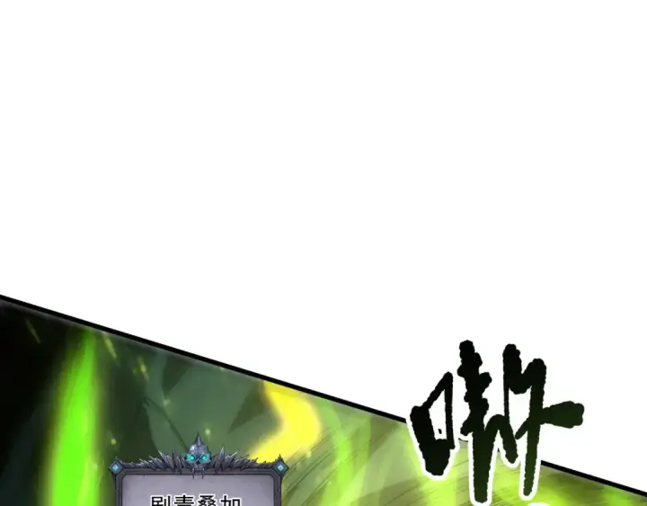 漫画《死灵法师！我即是天灾》第223话 斩杀！第119张图