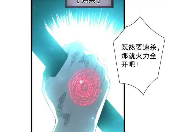 漫画《死灵法师！我即是天灾》第223话 斩杀！第12张图