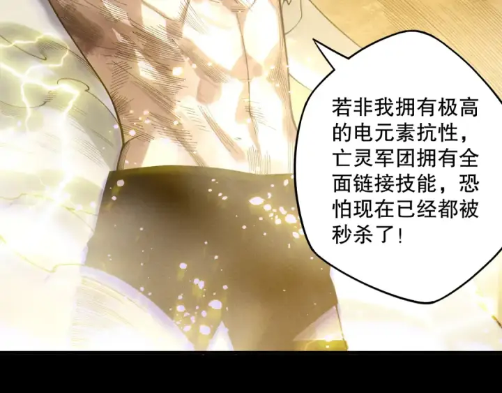 漫画《死灵法师！我即是天灾》第223话 斩杀！第38张图