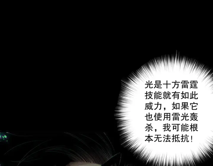 漫画《死灵法师！我即是天灾》第223话 斩杀！第39张图