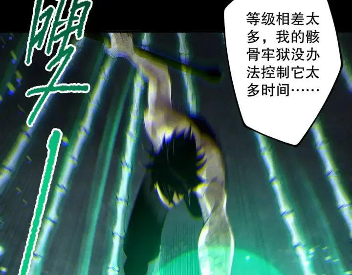漫画《死灵法师！我即是天灾》第223话 斩杀！第42张图