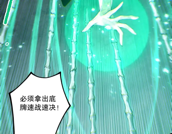 漫画《死灵法师！我即是天灾》第223话 斩杀！第43张图