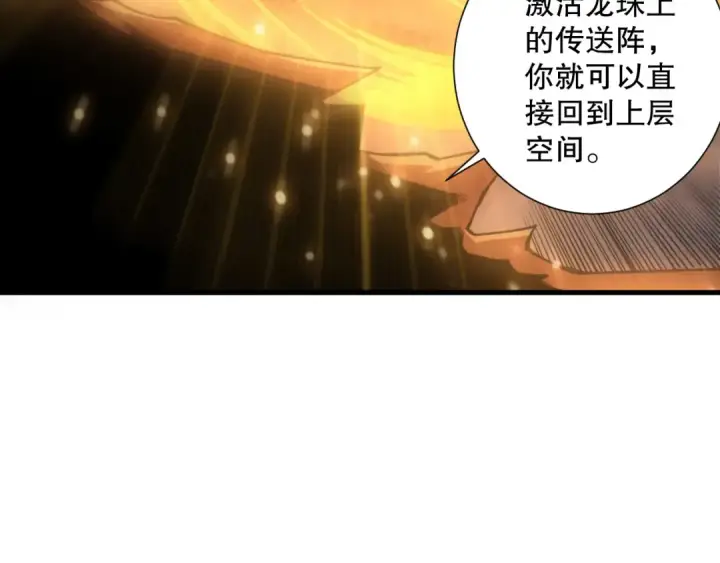 漫画《死灵法师！我即是天灾》第224话  招魂第71张图