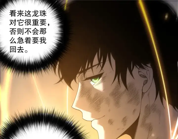 漫画《死灵法师！我即是天灾》第224话  招魂第75张图