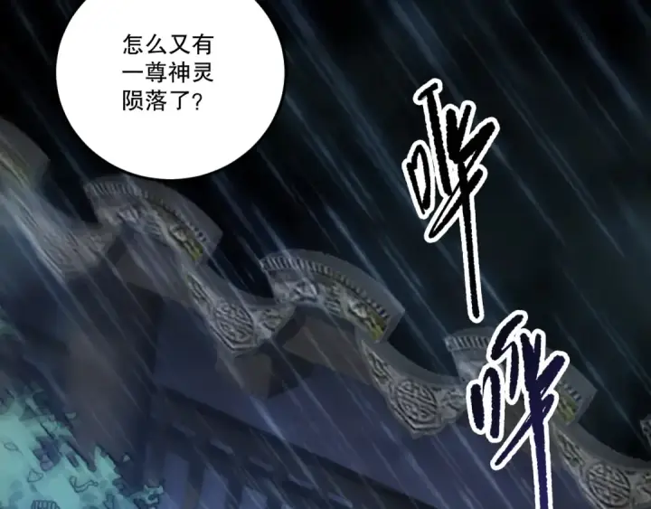 漫画《死灵法师！我即是天灾》第225话  来自神明的赐礼第119张图