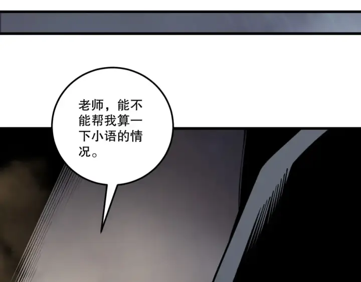漫画《死灵法师！我即是天灾》第225话  来自神明的赐礼第123张图
