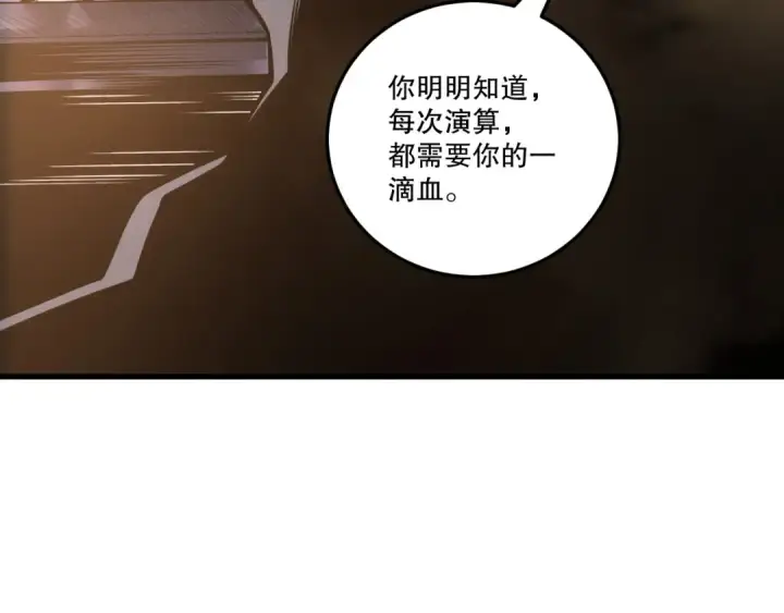 漫画《死灵法师！我即是天灾》第225话  来自神明的赐礼第125张图