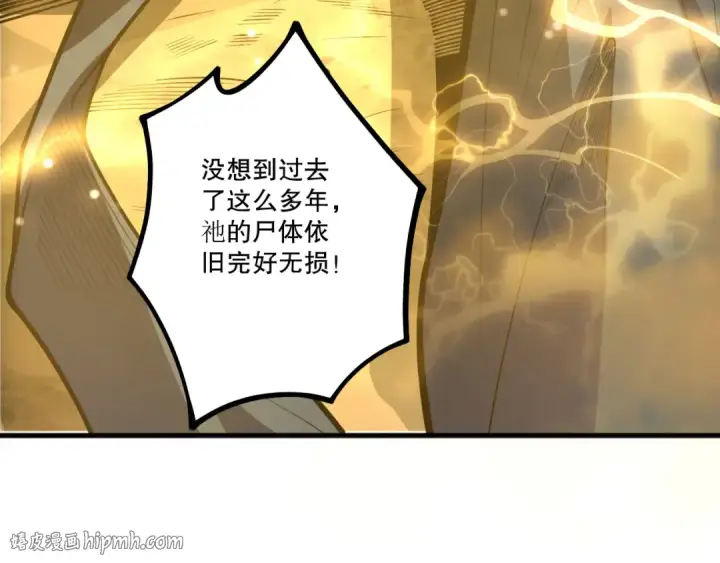 漫画《死灵法师！我即是天灾》第225话  来自神明的赐礼第16张图
