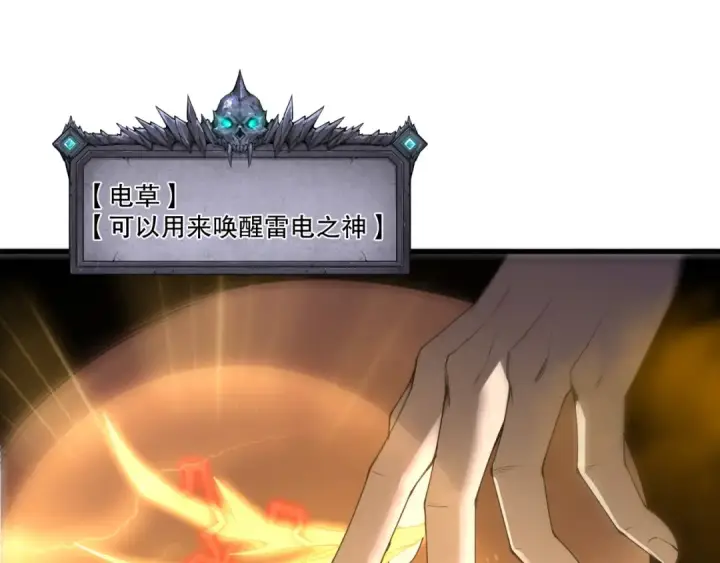 漫画《死灵法师！我即是天灾》第225话  来自神明的赐礼第20张图