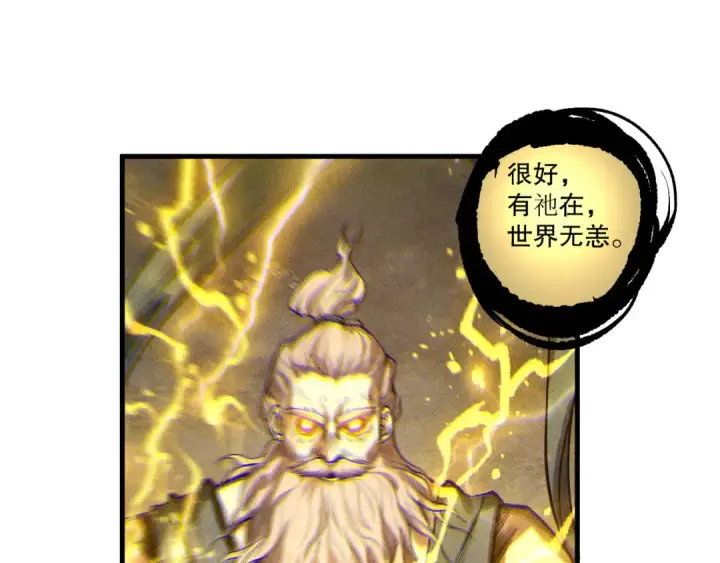 漫画《死灵法师！我即是天灾》第225话  来自神明的赐礼第66张图