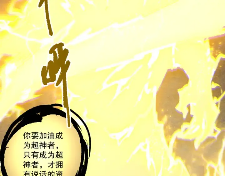 漫画《死灵法师！我即是天灾》第225话  来自神明的赐礼第69张图