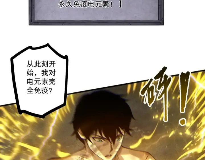 漫画《死灵法师！我即是天灾》第225话  来自神明的赐礼第78张图