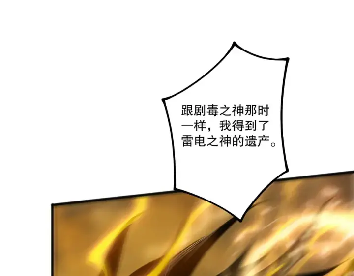 漫画《死灵法师！我即是天灾》第225话  来自神明的赐礼第85张图