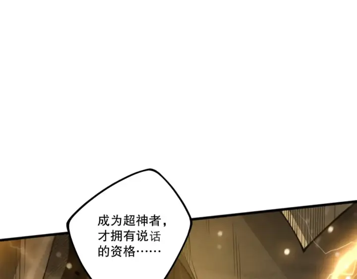 漫画《死灵法师！我即是天灾》第225话  来自神明的赐礼第92张图