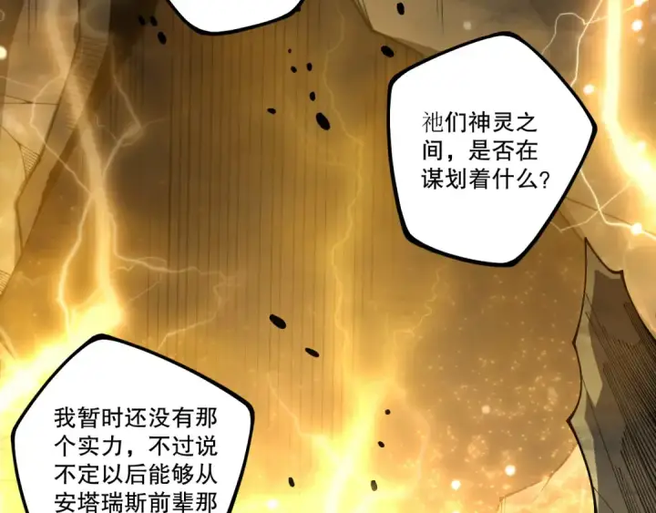 漫画《死灵法师！我即是天灾》第225话  来自神明的赐礼第93张图