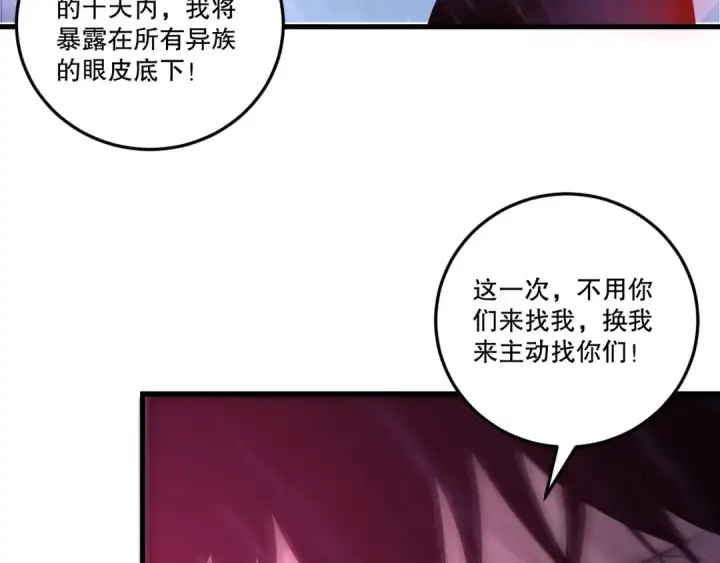 漫画《死灵法师！我即是天灾》第226话  主动出击！第10张图