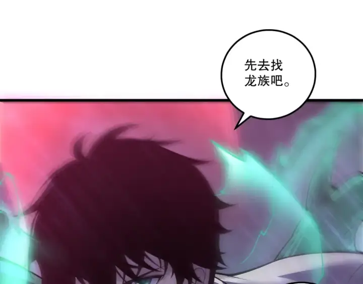 漫画《死灵法师！我即是天灾》第226话  主动出击！第17张图