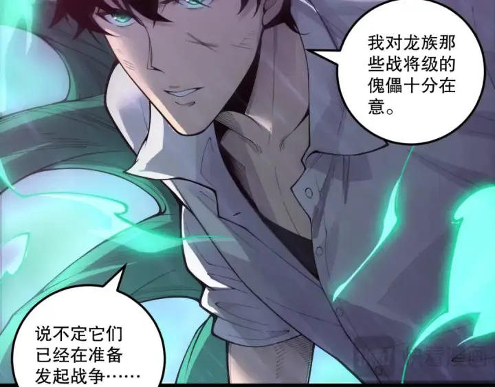 漫画《死灵法师！我即是天灾》第226话  主动出击！第18张图