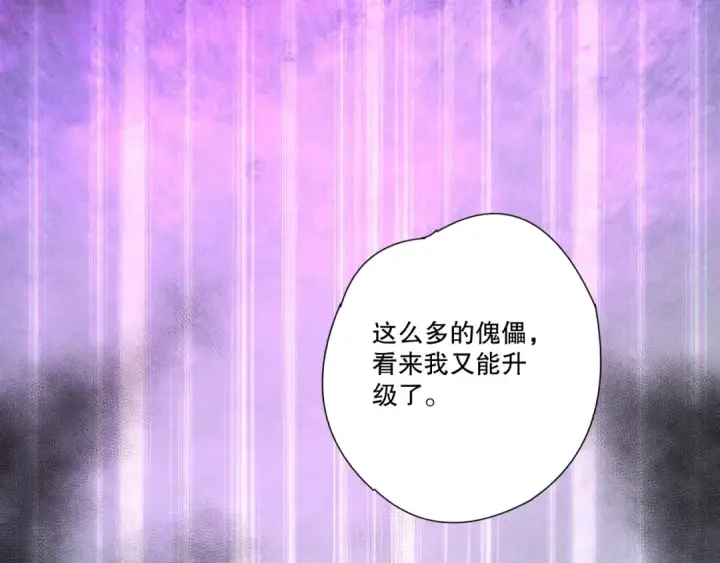 漫画《死灵法师！我即是天灾》第226话  主动出击！第87张图