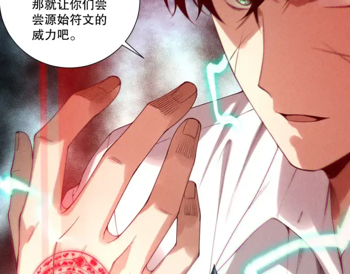 漫画《死灵法师！我即是天灾》第226话  主动出击！第92张图