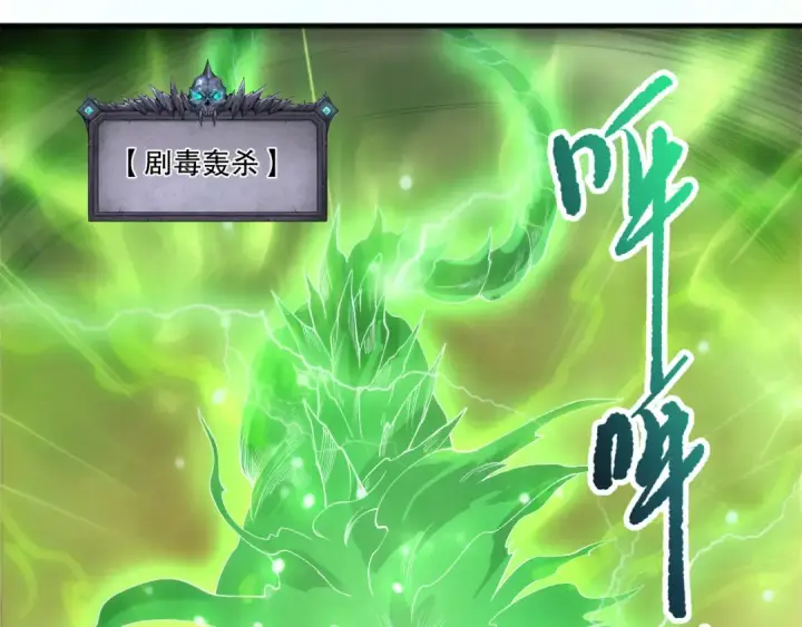 漫画《死灵法师！我即是天灾》第227话 追杀龙族第107张图