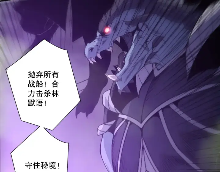 漫画《死灵法师！我即是天灾》第227话 追杀龙族第149张图