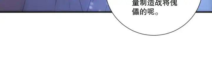 漫画《死灵法师！我即是天灾》第227话 追杀龙族第35张图