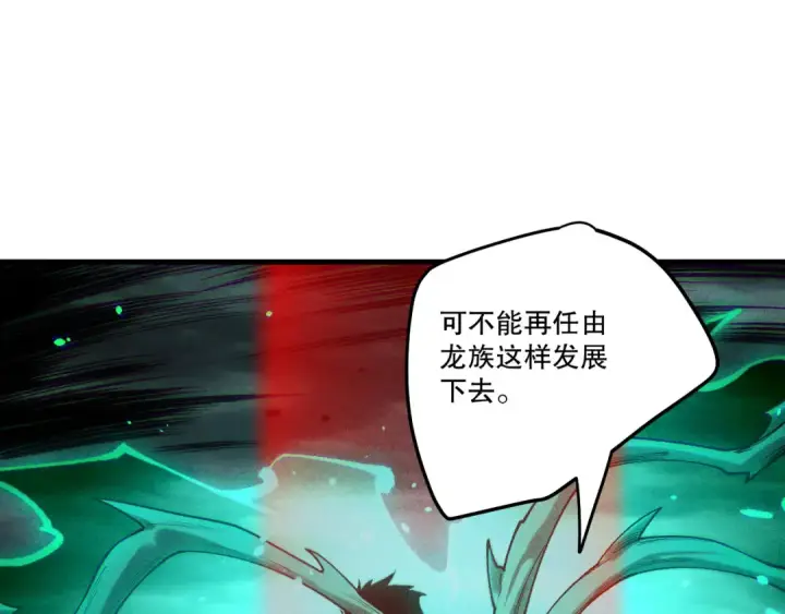 漫画《死灵法师！我即是天灾》第227话 追杀龙族第36张图