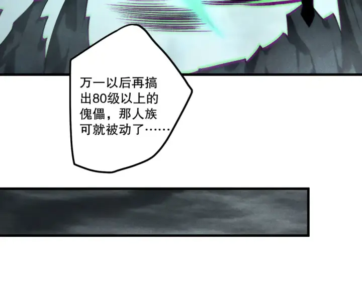 漫画《死灵法师！我即是天灾》第227话 追杀龙族第38张图