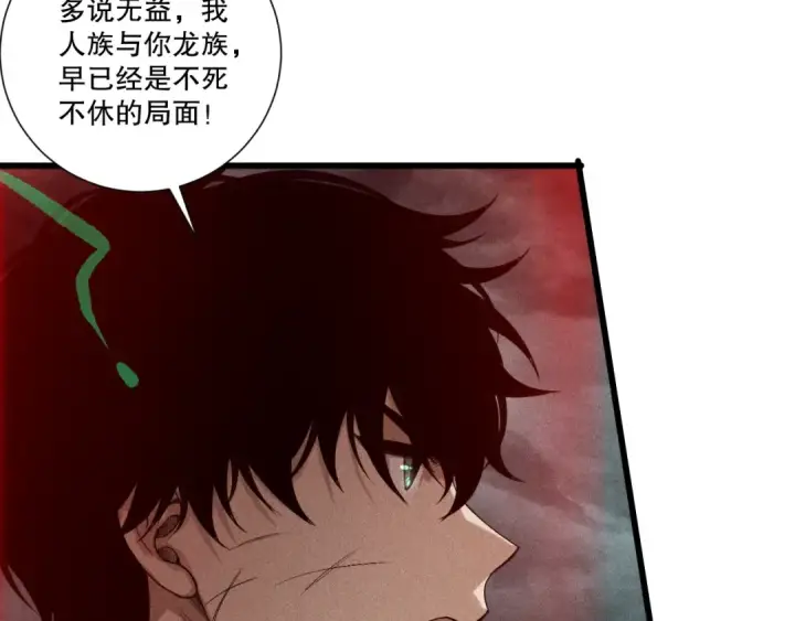 漫画《死灵法师！我即是天灾》第227话 追杀龙族第55张图
