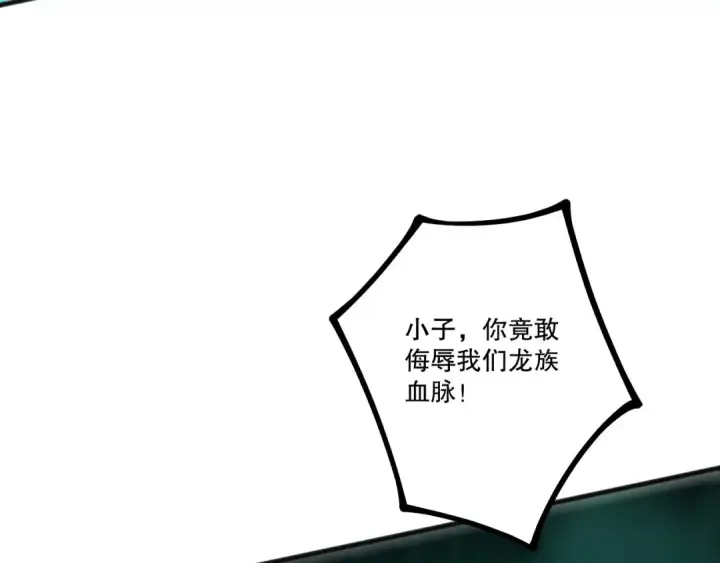 漫画《死灵法师！我即是天灾》第228话  龙族血脉觉醒第100张图