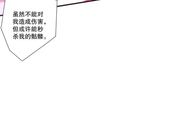 漫画《死灵法师！我即是天灾》第228话  龙族血脉觉醒第121张图