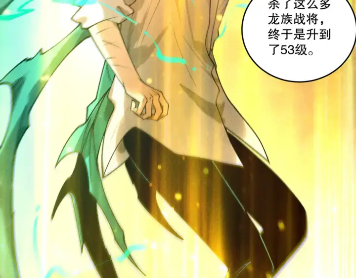 漫画《死灵法师！我即是天灾》第228话  龙族血脉觉醒第132张图