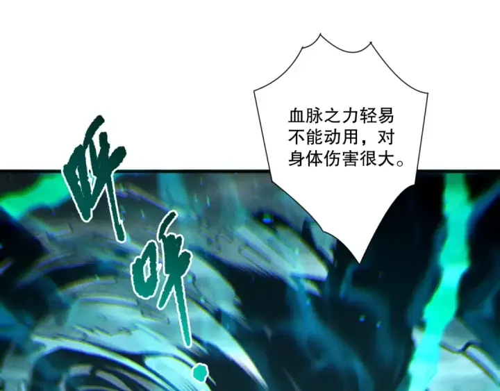 漫画《死灵法师！我即是天灾》第228话  龙族血脉觉醒第66张图