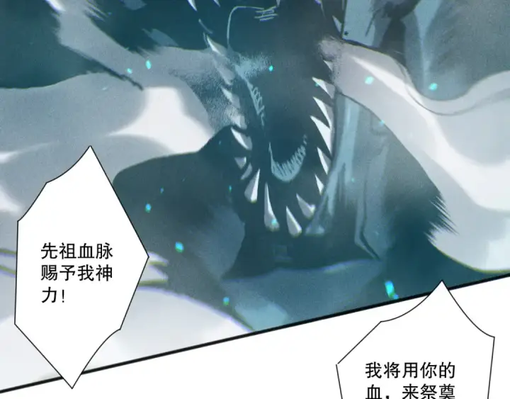漫画《死灵法师！我即是天灾》第228话  龙族血脉觉醒第74张图