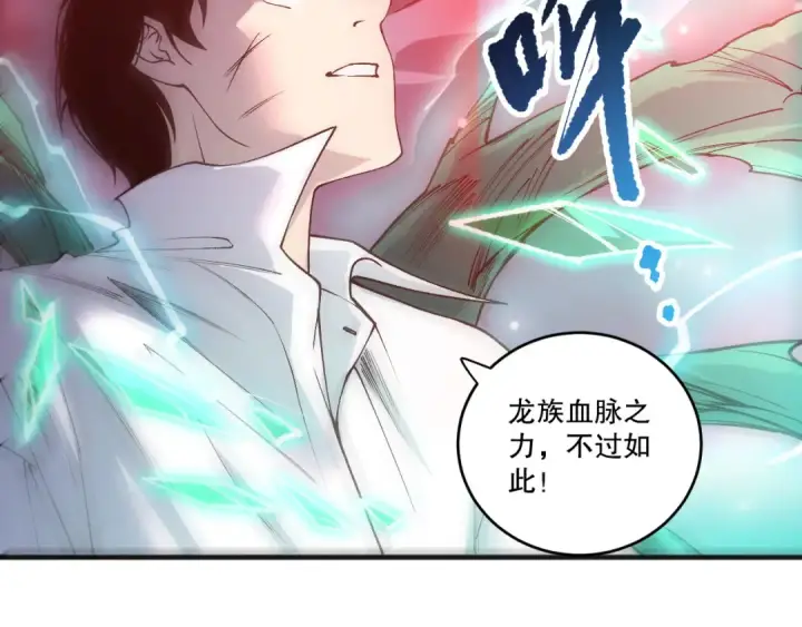 漫画《死灵法师！我即是天灾》第228话  龙族血脉觉醒第89张图