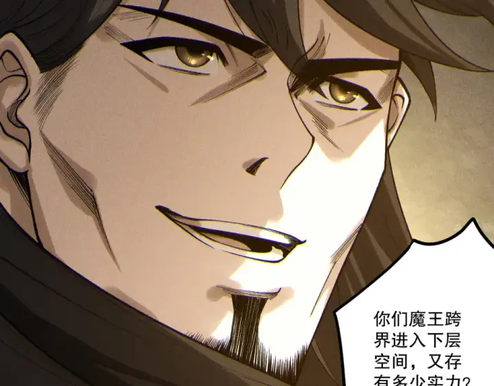 漫画《死灵法师！我即是天灾》第229话  魔王追杀，无路可逃！第123张图
