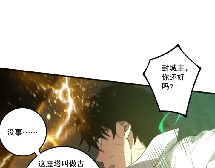 漫画《死灵法师！我即是天灾》第229话  魔王追杀，无路可逃！第151张图