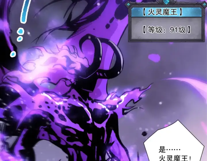 漫画《死灵法师！我即是天灾》第229话  魔王追杀，无路可逃！第17张图