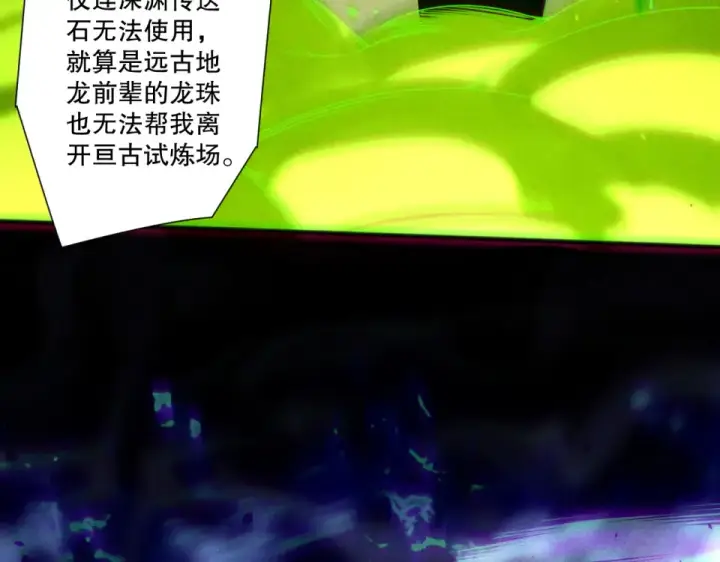 漫画《死灵法师！我即是天灾》第229话  魔王追杀，无路可逃！第45张图