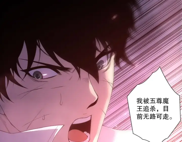 漫画《死灵法师！我即是天灾》第229话  魔王追杀，无路可逃！第86张图