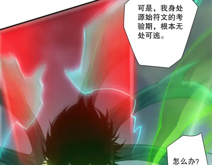 漫画《死灵法师！我即是天灾》第229话  魔王追杀，无路可逃！第9张图