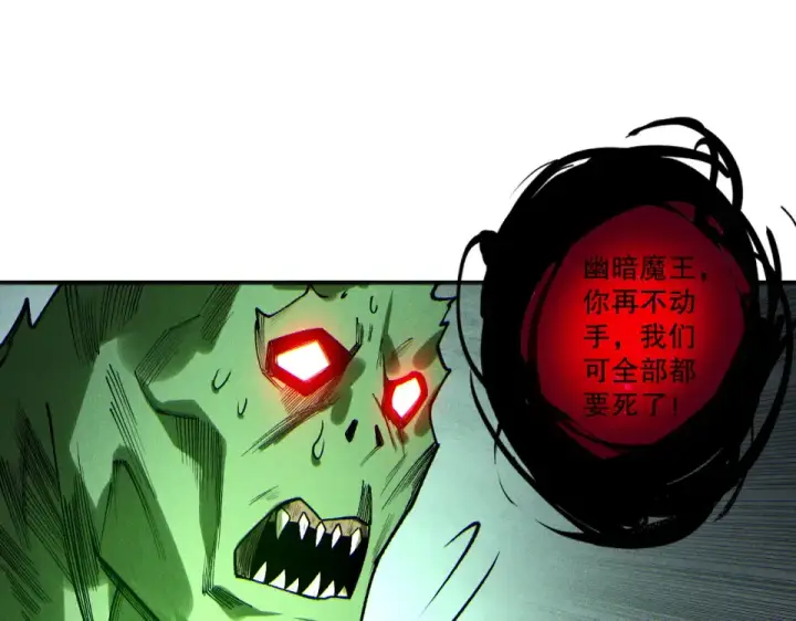 漫画《死灵法师！我即是天灾》第230话  古雷塔第126张图
