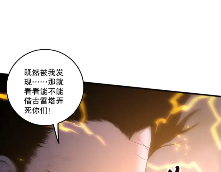 漫画《死灵法师！我即是天灾》第230话  古雷塔第13张图