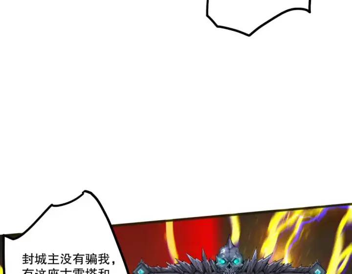 漫画《死灵法师！我即是天灾》第230话  古雷塔第25张图
