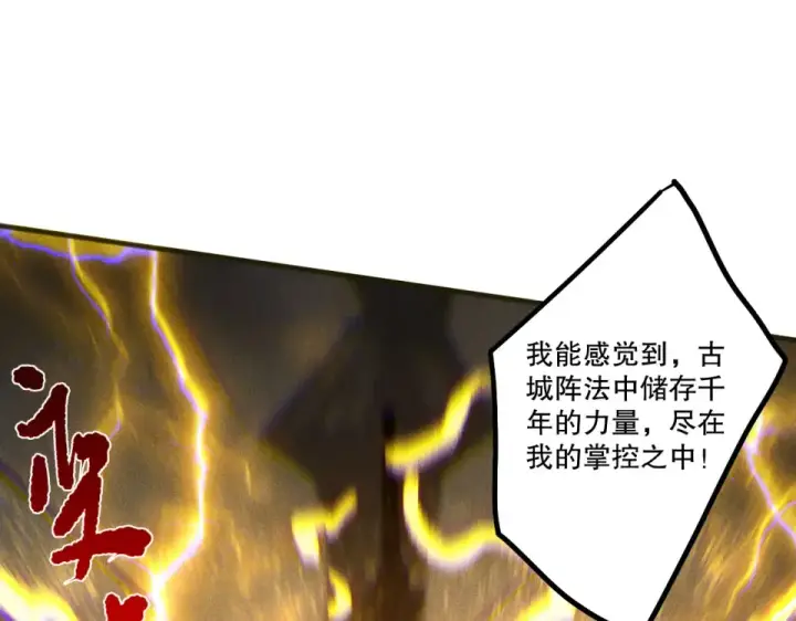 漫画《死灵法师！我即是天灾》第230话  古雷塔第29张图