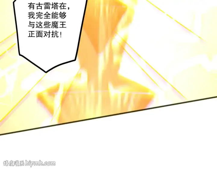 漫画《死灵法师！我即是天灾》第230话  古雷塔第32张图